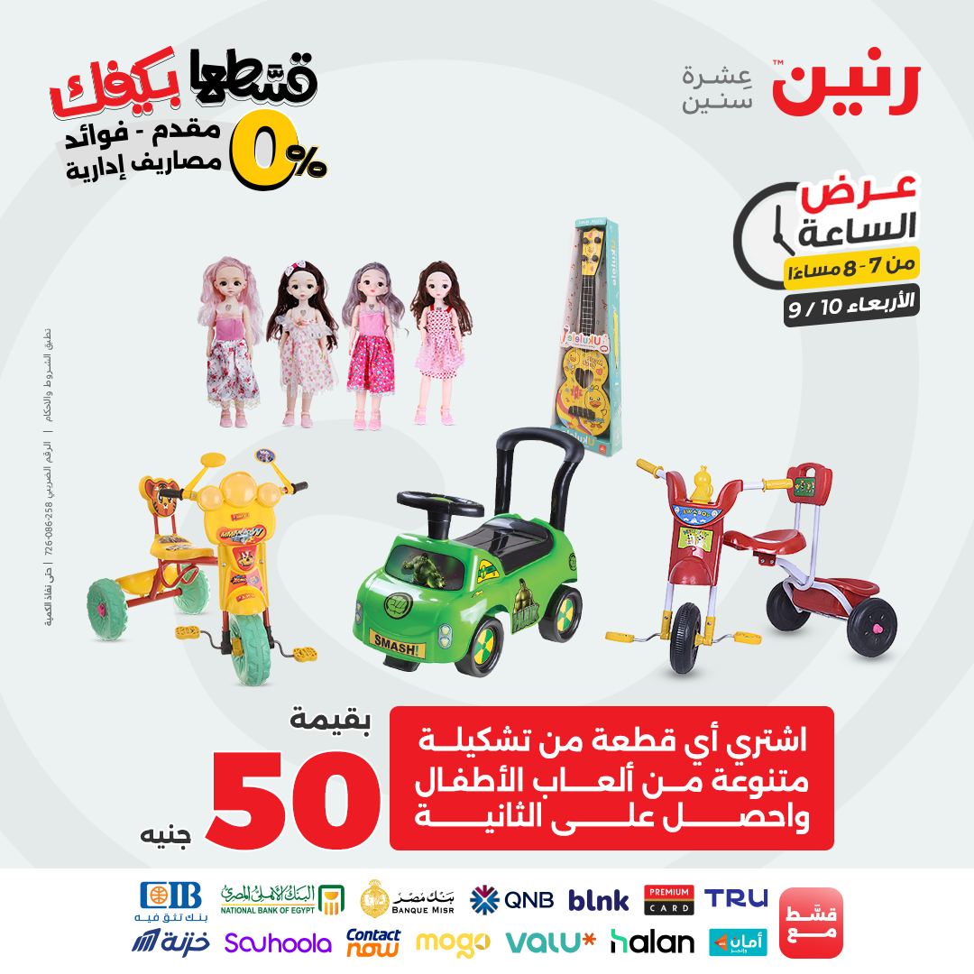 raneen offers from 9sep to 1sep 2025 عروض رنين من 9 سبتمبر حتى 1 سبتمبر 2025 صفحة رقم 71